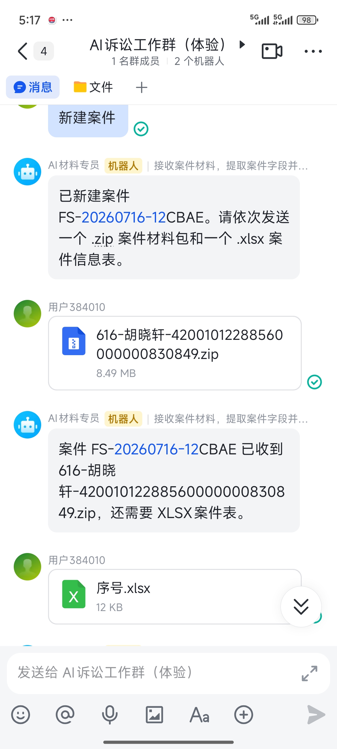 飞书群中 AI 材料专员接收压缩包和 Excel 的截图