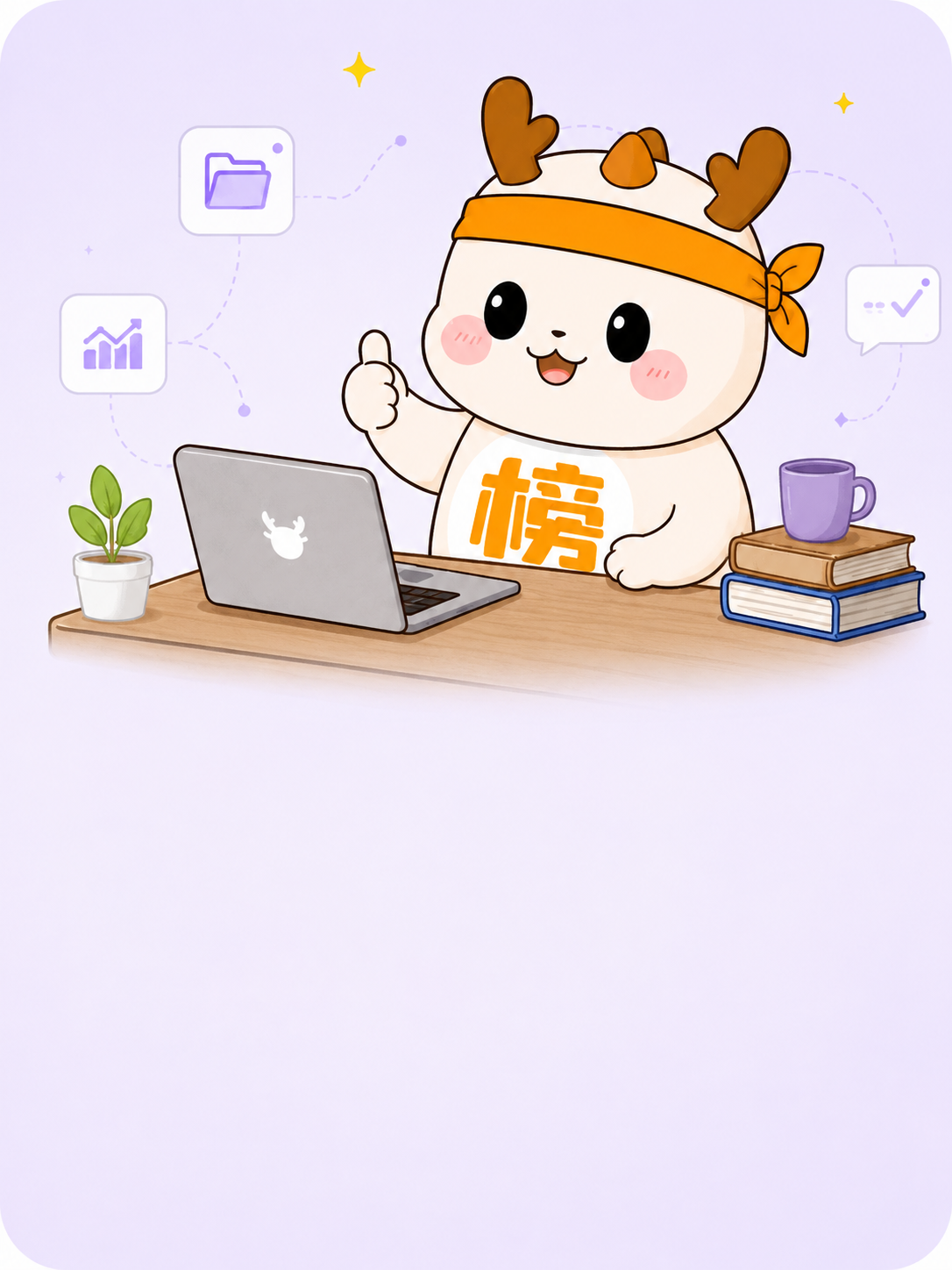 金榜宠物在电脑前协助整理营销资料与任务